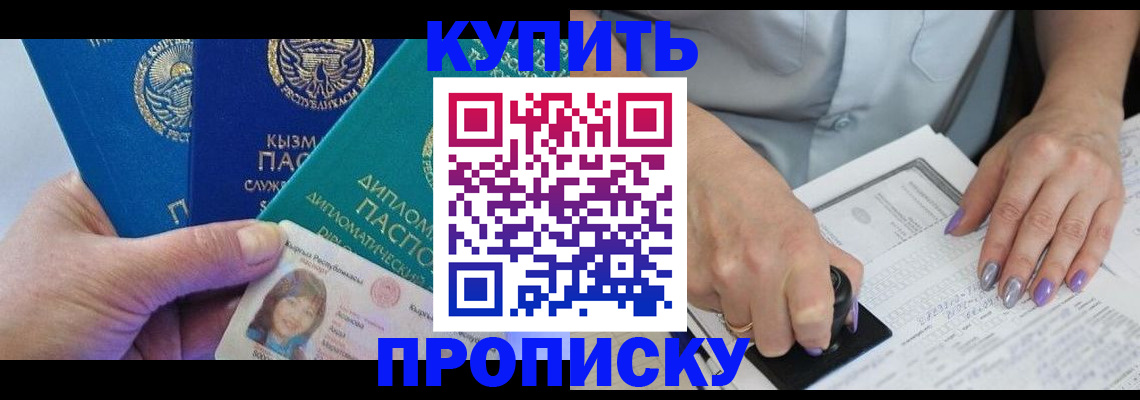 временная регистрация надежно в Еманжелинске