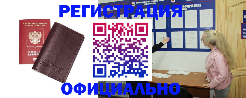 временная регистрация в квартире в Еманжелинске