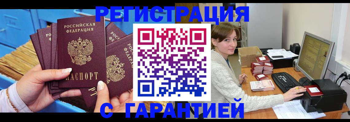 прописка поиск в Еманжелинске