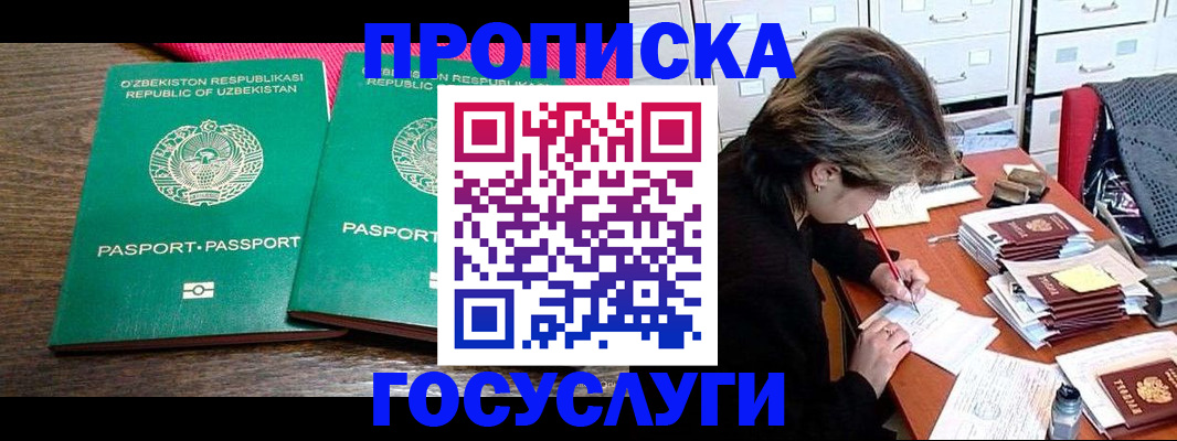 временная регистрация законно в Еманжелинске