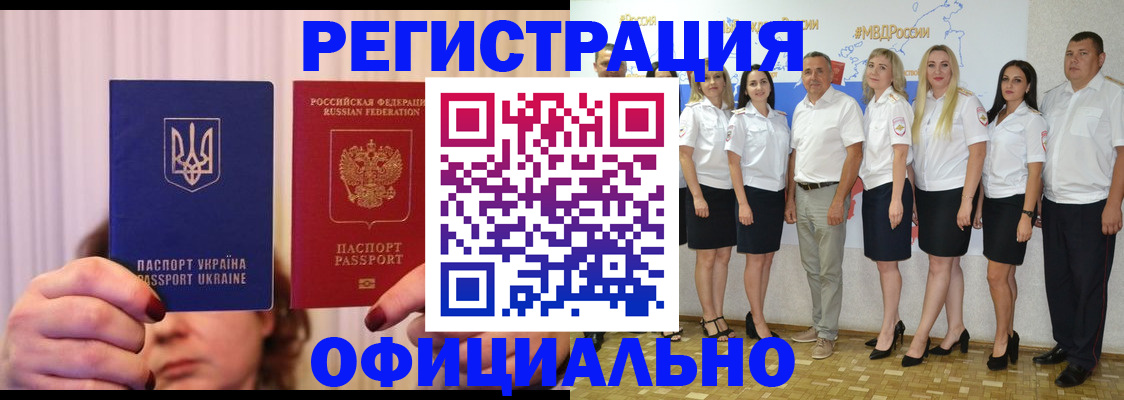 прописка в Еманжелинске