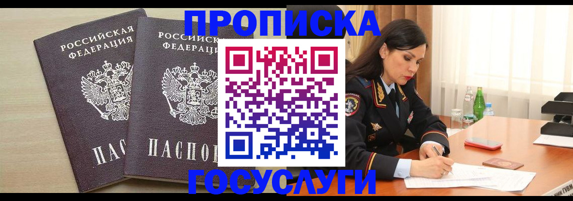 временная регистрация надежно в Еманжелинске