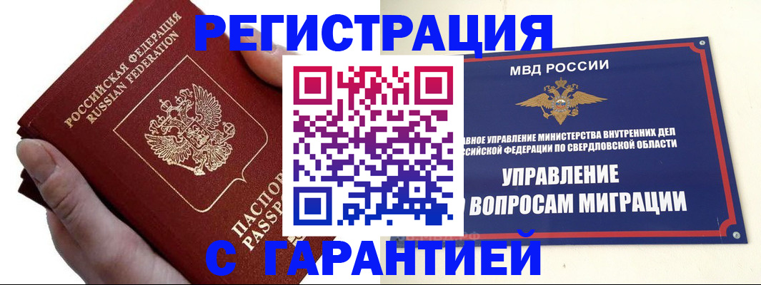 временная регистрация поиск в Еманжелинске